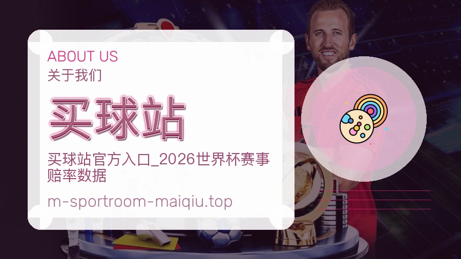 买球站 品牌文化与办公环境